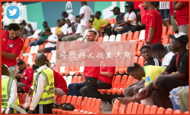 塔图姆大战里夫斯