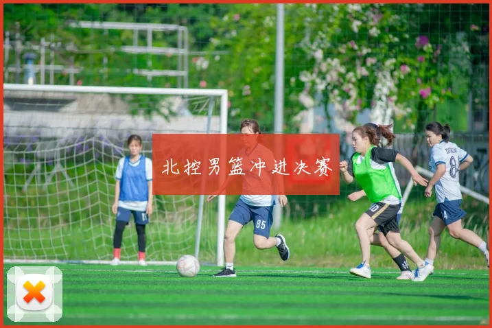 北控男篮冲进决赛